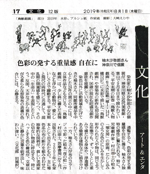 読売新聞8月1日記事